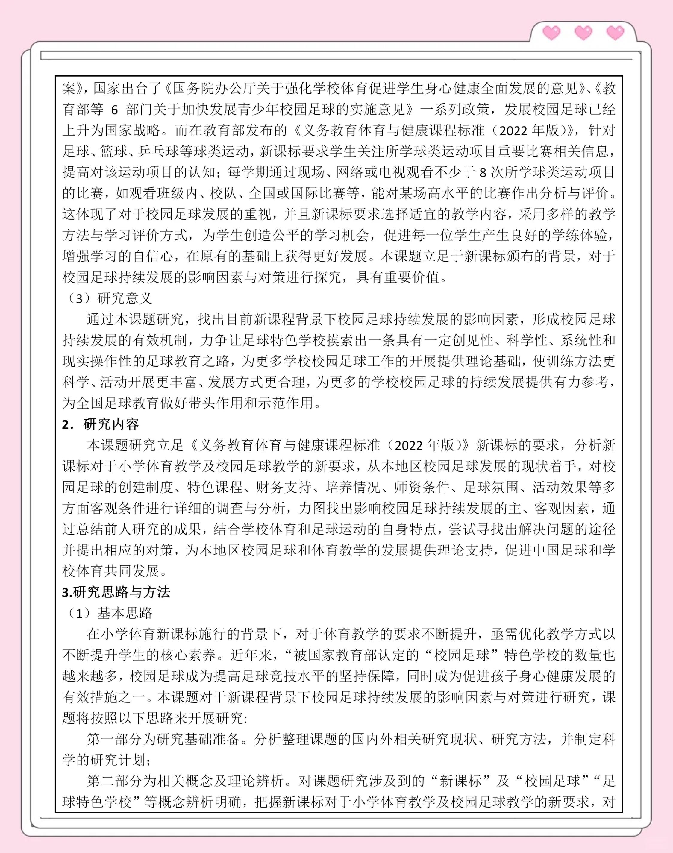 包含乐鱼体育:中国足球校园足球的普及效果与社会影响:基于准实验设计的词条 包含乐鱼体育:中国足球校园足球的普及效果与社会影响:基于准实验设计的词条